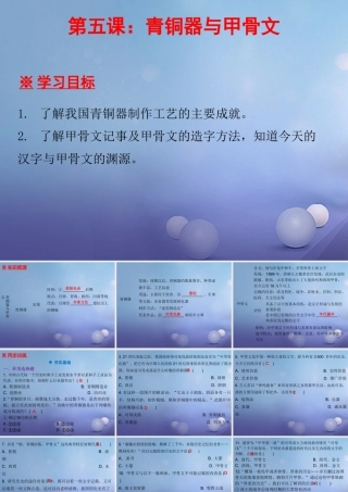 七年级历史上册 第2单元 夏商周时期 早期国家的产生与社会变革 第5课 青铜器与甲骨文课件 新人教版 课件