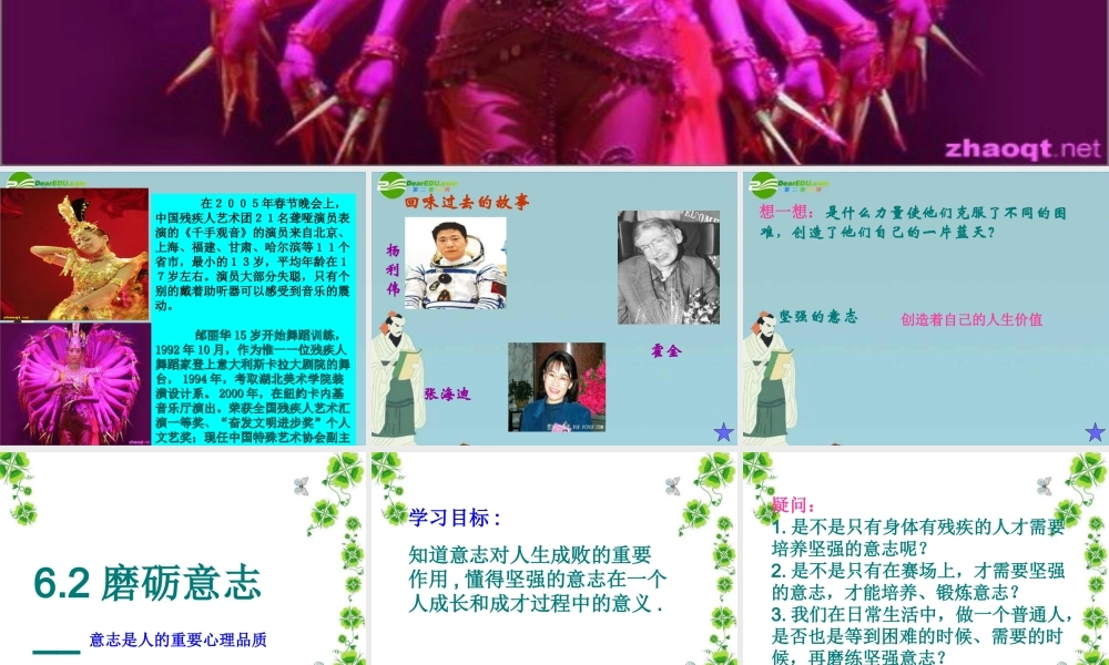 七年级思想品德下册 磨砺意志课件 粤教版 课件