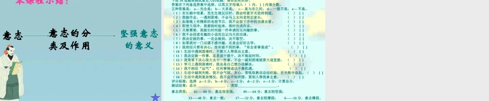 七年级思想品德下册 磨砺意志课件 粤教版 课件