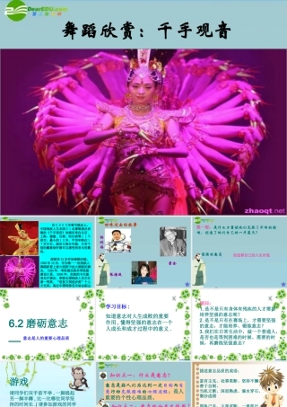 七年级思想品德下册 磨砺意志课件 粤教版 课件