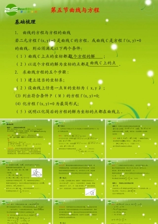 (学案与测评)高考数学总复习 第九单元第五节 曲线与方程精品课件 苏教版 课件-2