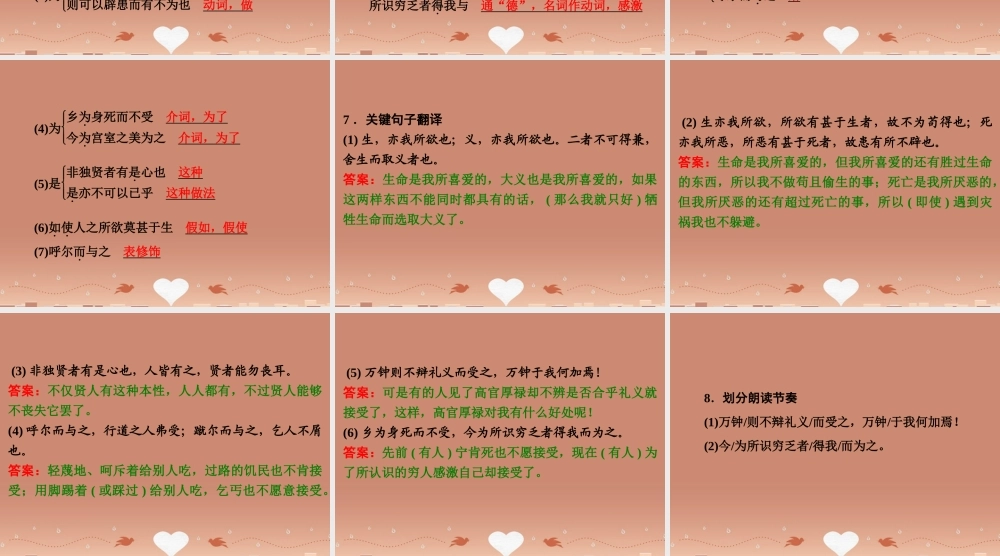 中考语文 第一篇 课内重点文言文梳理十八 鱼我所欲也讲解课件