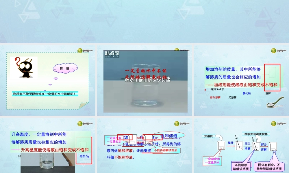 九年级化学下册 第9单元 课题3 第1课时 饱和溶液课件 新人教版 课件