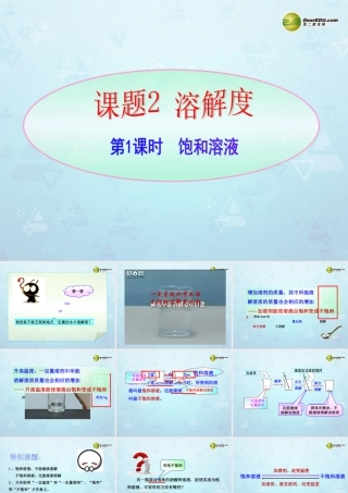 九年级化学下册 第9单元 课题3 第1课时 饱和溶液课件 新人教版 课件