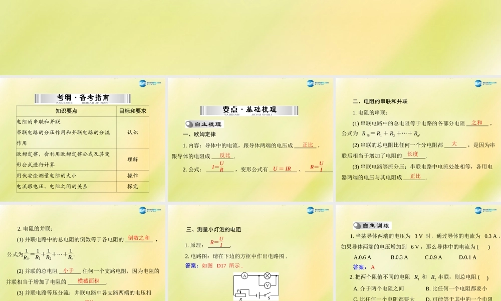 (南粤专用)中考物理 第一部分 第四单元 第3讲 欧姆定律复习课件
