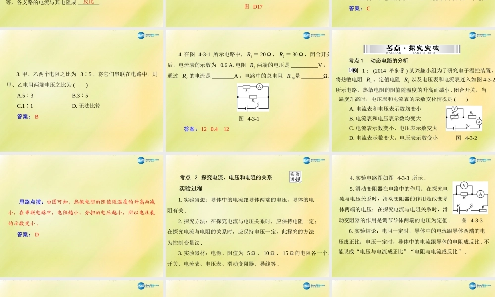 (南粤专用)中考物理 第一部分 第四单元 第3讲 欧姆定律复习课件