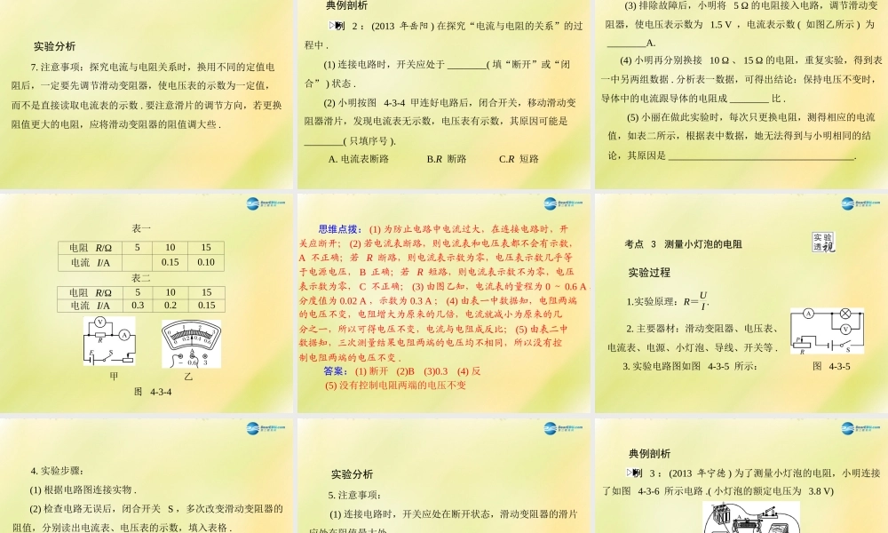 (南粤专用)中考物理 第一部分 第四单元 第3讲 欧姆定律复习课件