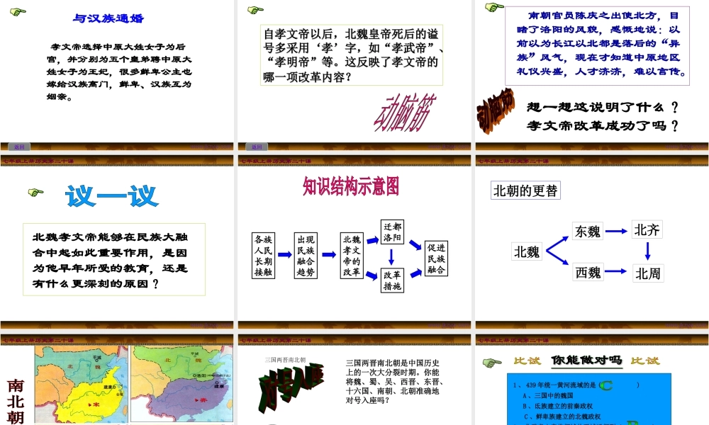 七年级历史北方民族大融合课件