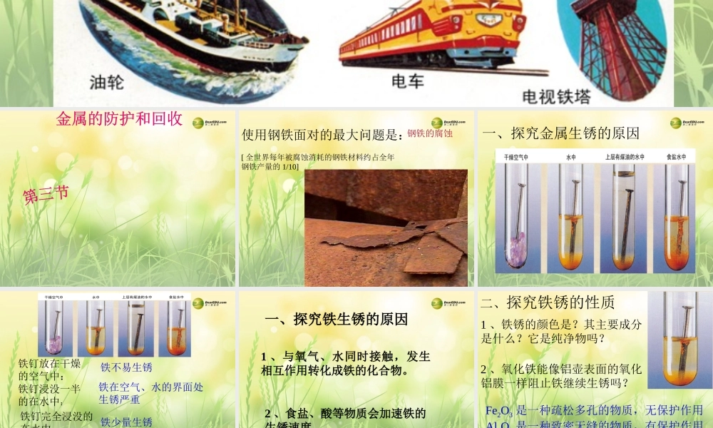 九年级化学全册 5-3 金属的防护和回收课件 沪教版 课件