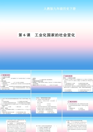 九年级历史下册 第2单元 第二次工业革命和近代科学文化 第6课 工业化国家的社会变化作业课件 新人教版 课件