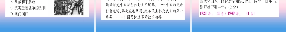 (云南专用)中考历史总复习 第一篇 考点系统复习 板块3 中国现代史 主题一 中华人民共和国的成立(精讲)课件