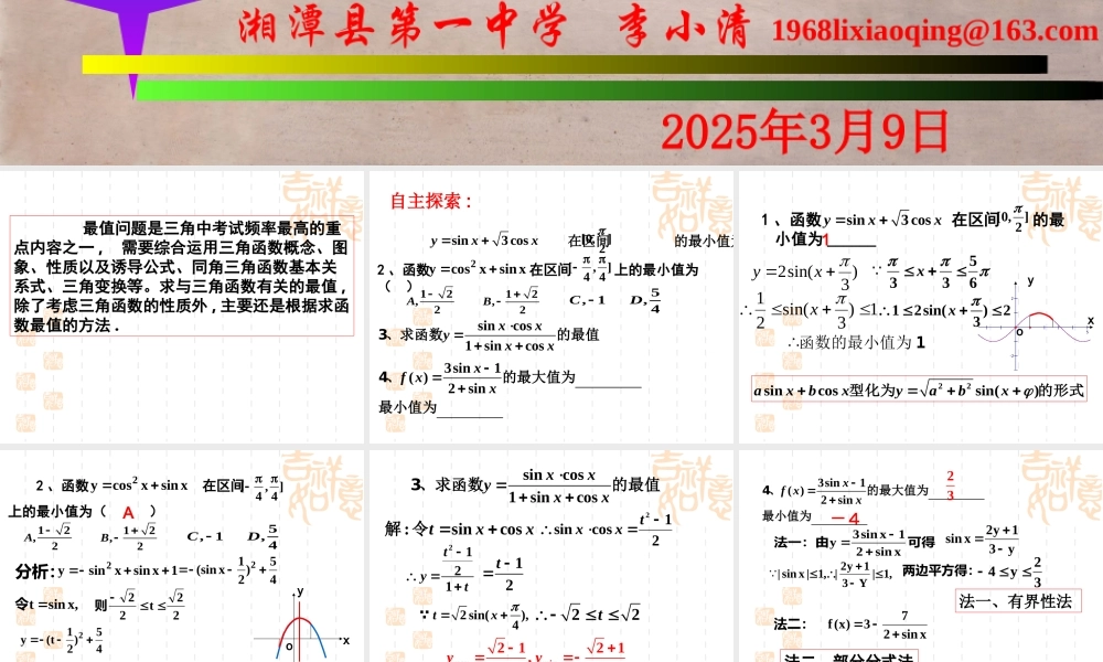 08年湖南省湘潭市高三数学教学研讨会湘潭县一中示范课 试题