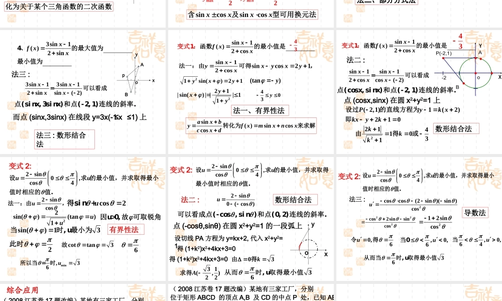 08年湖南省湘潭市高三数学教学研讨会湘潭县一中示范课 试题
