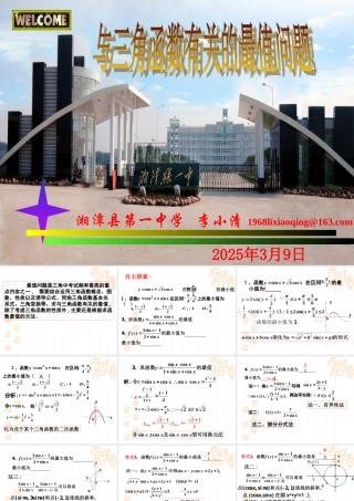 08年湖南省湘潭市高三数学教学研讨会湘潭县一中示范课 试题