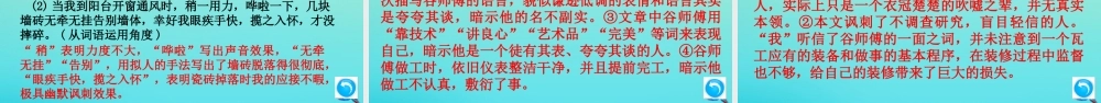(通用)九年级语文上册 第六单元 23 三顾茅庐作业课件 新人教版 课件