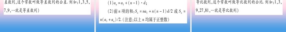 (湖北专版)中考数学总复习 附 重要结论、公式(背多分)习题课件