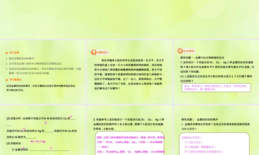 九年级化学下册 第八单元 金属和金属材料 课题2 金属的化学性质(第2课时)高效课堂课件 (新版)新人教版 课件