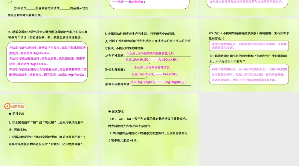 九年级化学下册 第八单元 金属和金属材料 课题2 金属的化学性质(第2课时)高效课堂课件 (新版)新人教版 课件