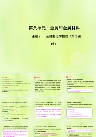 九年级化学下册 第八单元 金属和金属材料 课题2 金属的化学性质(第2课时)高效课堂课件 (新版)新人教版 课件