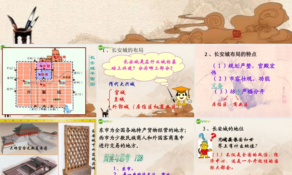 七年级历史下册 第5课唐代的中外文化交往课件 川教版 课件