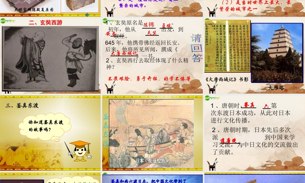 七年级历史下册 第5课唐代的中外文化交往课件 川教版 课件