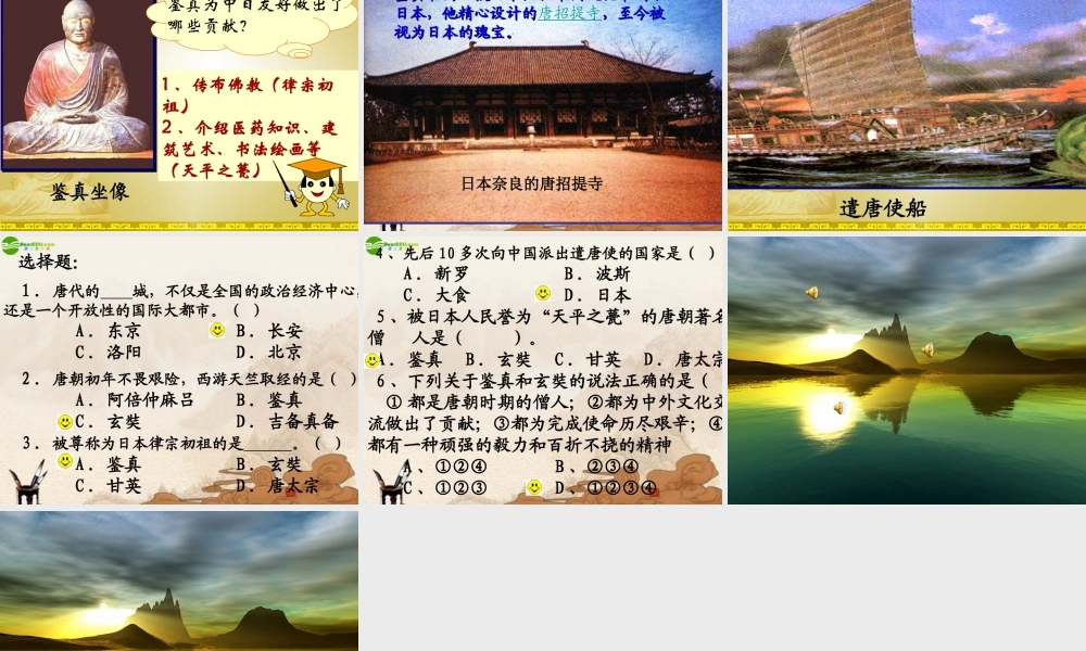 七年级历史下册 第5课唐代的中外文化交往课件 川教版 课件