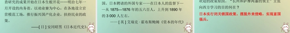 九年级历史上册 第19课 从倒幕运动到明治维新课件 北师大版 课件