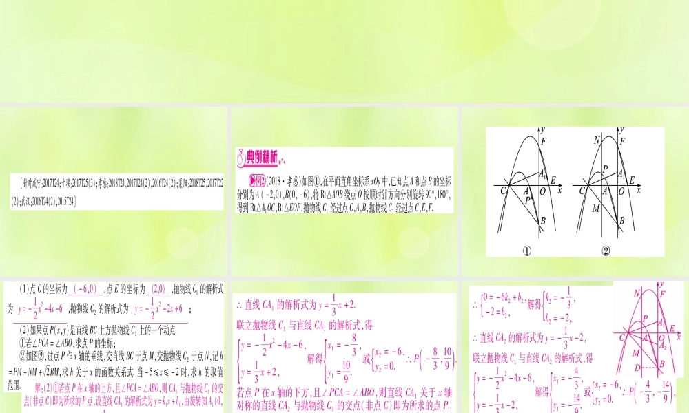(湖北专用版)版中考数学 第三轮 压轴题突破 重难点突破4 二次函数与几何函数综合题 类型2 探究角度实力关系的存在性课件