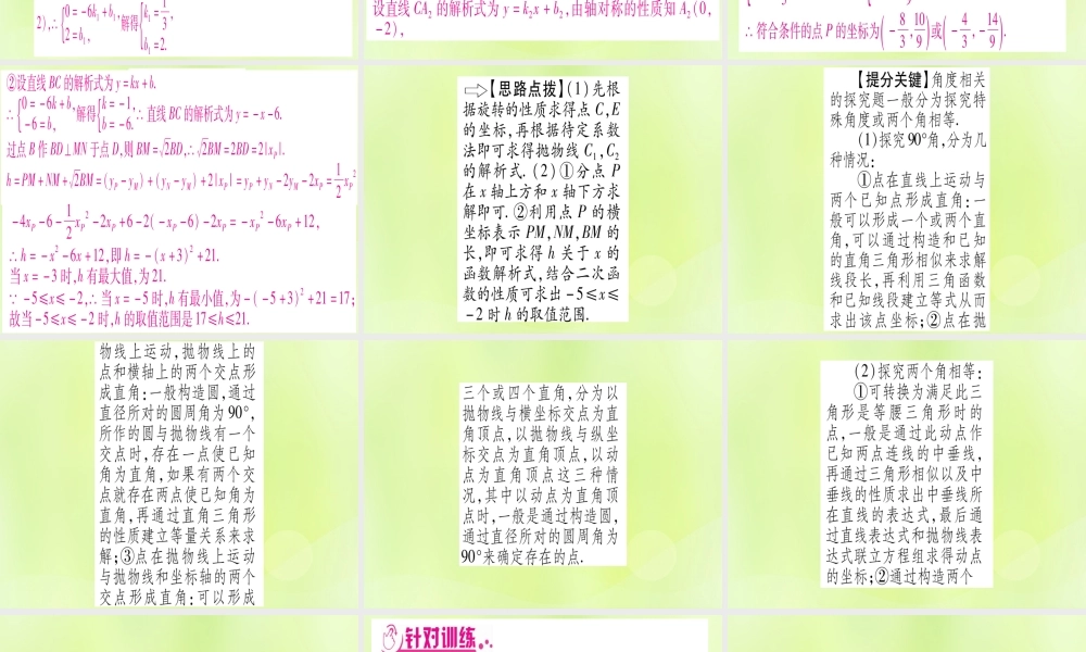 (湖北专用版)版中考数学 第三轮 压轴题突破 重难点突破4 二次函数与几何函数综合题 类型2 探究角度实力关系的存在性课件