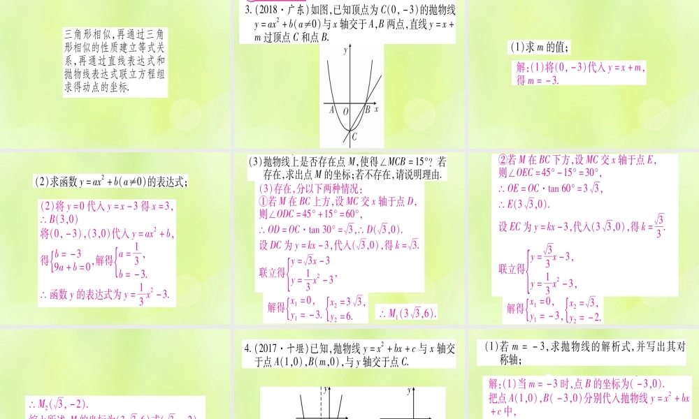 (湖北专用版)版中考数学 第三轮 压轴题突破 重难点突破4 二次函数与几何函数综合题 类型2 探究角度实力关系的存在性课件