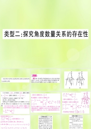 (湖北专用版)版中考数学 第三轮 压轴题突破 重难点突破4 二次函数与几何函数综合题 类型2 探究角度实力关系的存在性课件