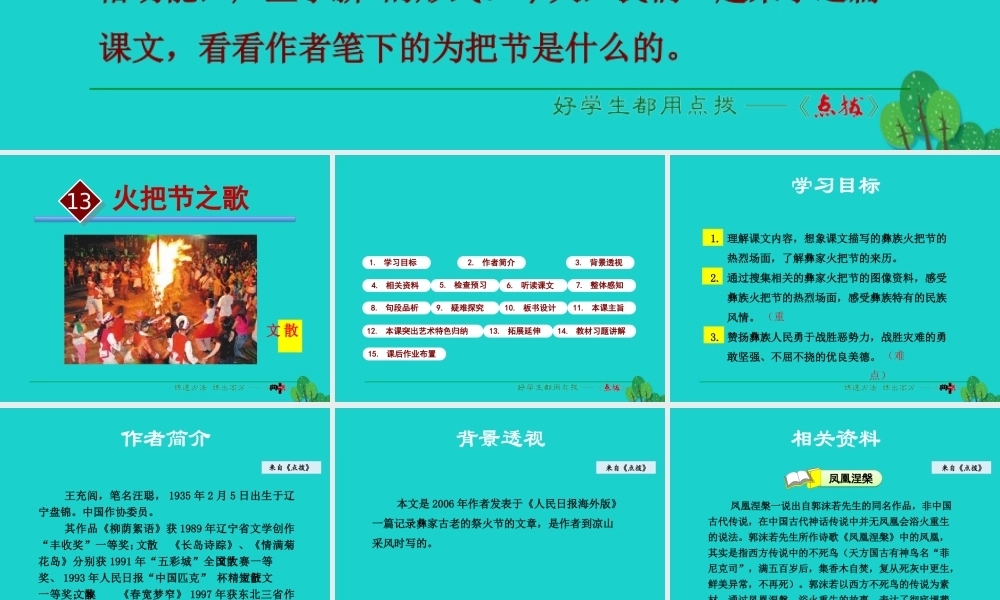 (秋季版)七年级语文上册 第三单元 第13课(火把节之歌)课件 苏教版 0909212