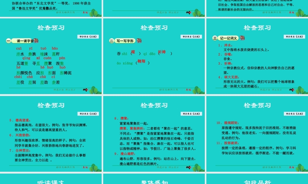 (秋季版)七年级语文上册 第三单元 第13课(火把节之歌)课件 苏教版 0909212