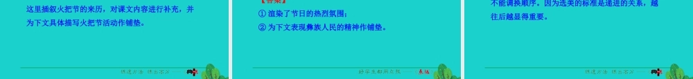 (秋季版)七年级语文上册 第三单元 第13课(火把节之歌)课件 苏教版 0909212