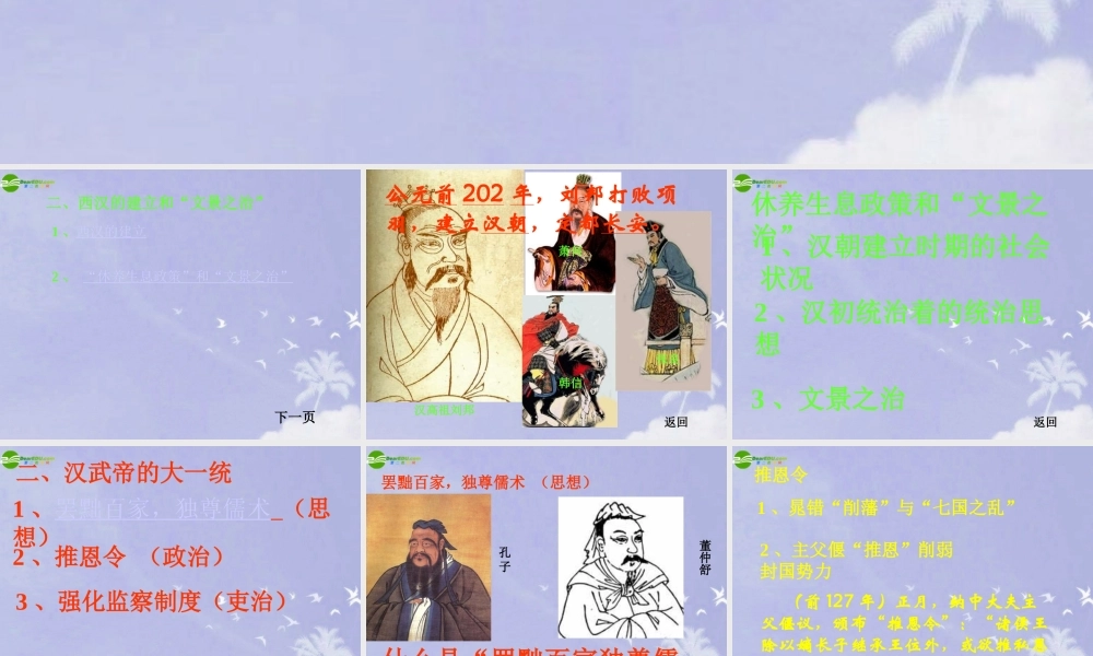 七年级历史上册 汉武帝推进大一统格局课件 北师大版 课件