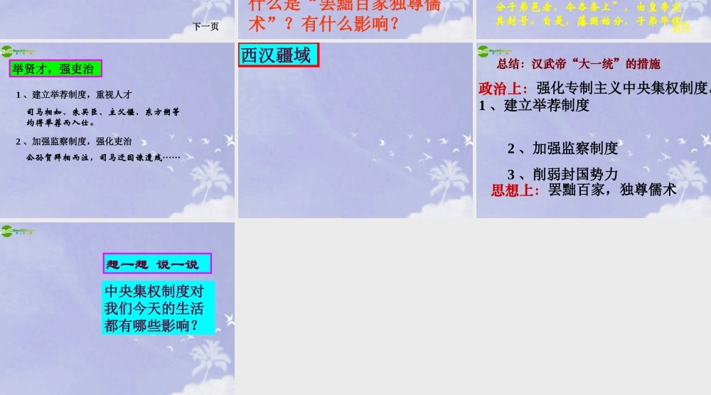 七年级历史上册 汉武帝推进大一统格局课件 北师大版 课件