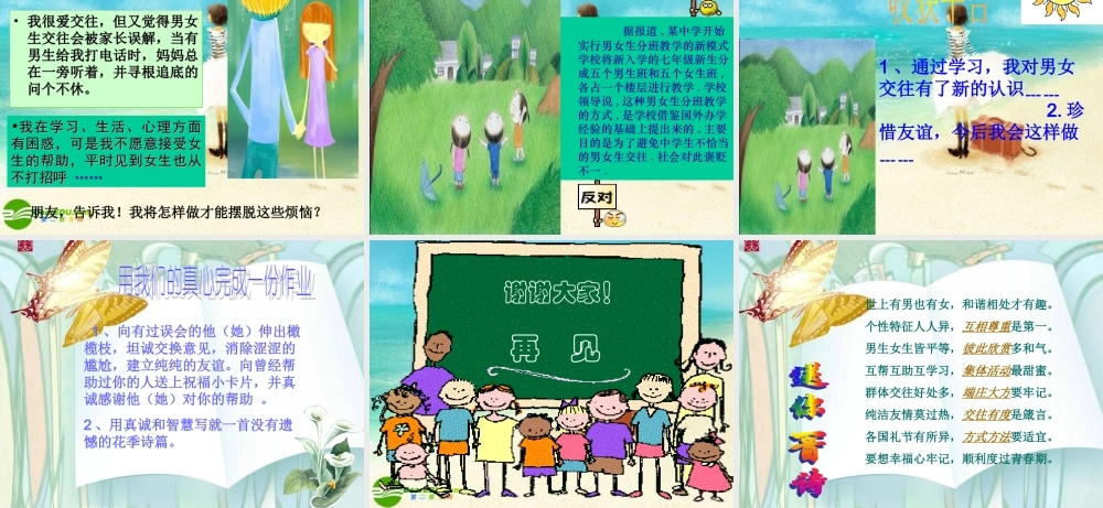 七年级政治下册 把握青春珍爱友谊(自己)课件 鲁教版 课件