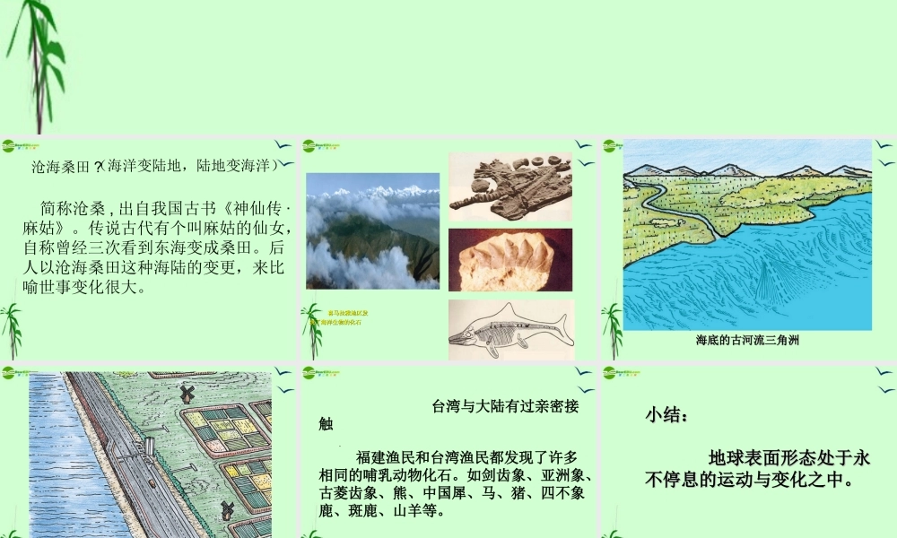 七年级地理上册 第二章第四节(海陆变迁)课件 湘教版 课件