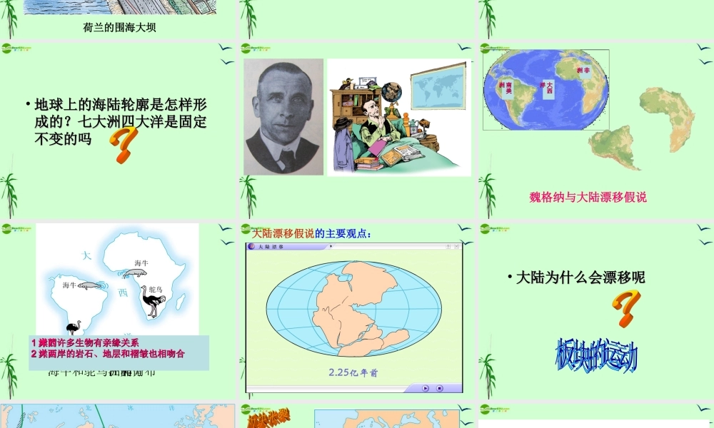 七年级地理上册 第二章第四节(海陆变迁)课件 湘教版 课件