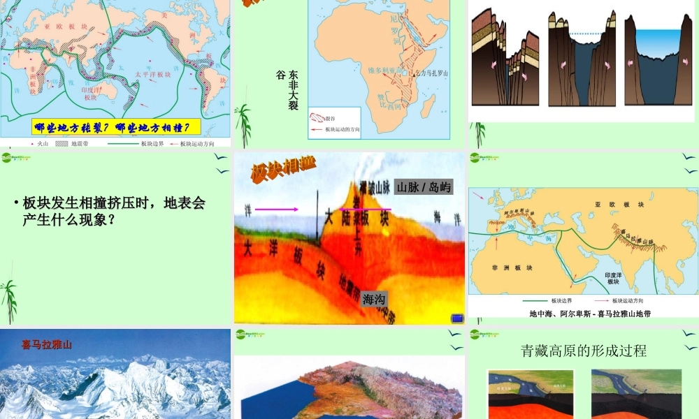 七年级地理上册 第二章第四节(海陆变迁)课件 湘教版 课件