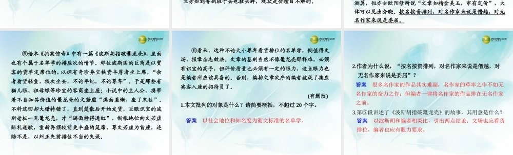 (浙江专用)高考语文二轮复习 考前三个月 第二部分  第三章  微专题九 归纳内容要点，概括作者观点态度配套课件