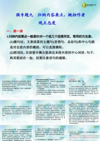 (浙江专用)高考语文二轮复习 考前三个月 第二部分  第三章  微专题九 归纳内容要点，概括作者观点态度配套课件