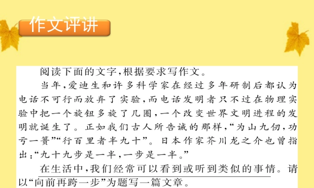 11—12年高三语文 临阵磨枪 既快又光课件