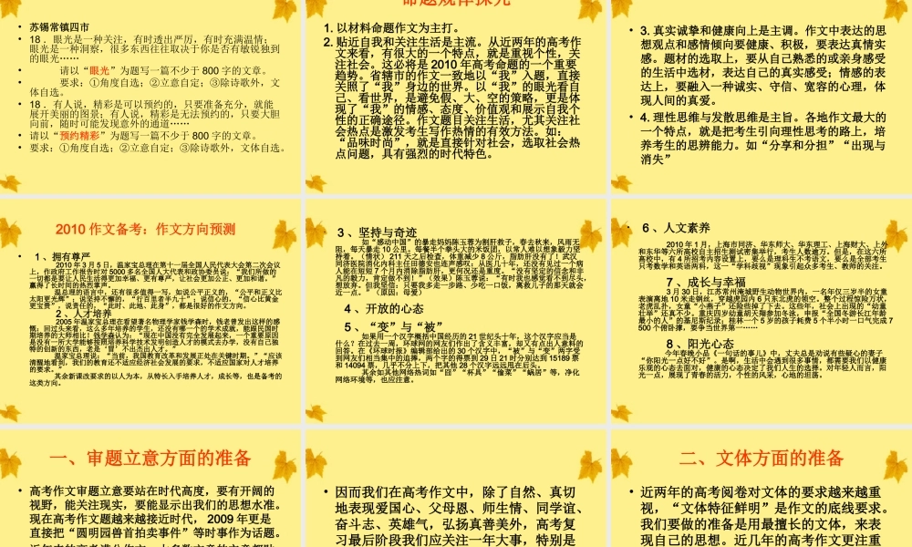 11—12年高三语文 临阵磨枪 既快又光课件
