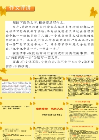 11—12年高三语文 临阵磨枪 既快又光课件