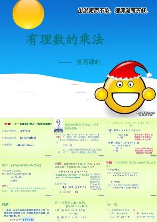 1.4.1 有理数的乘法4 新课标 人教版 课件