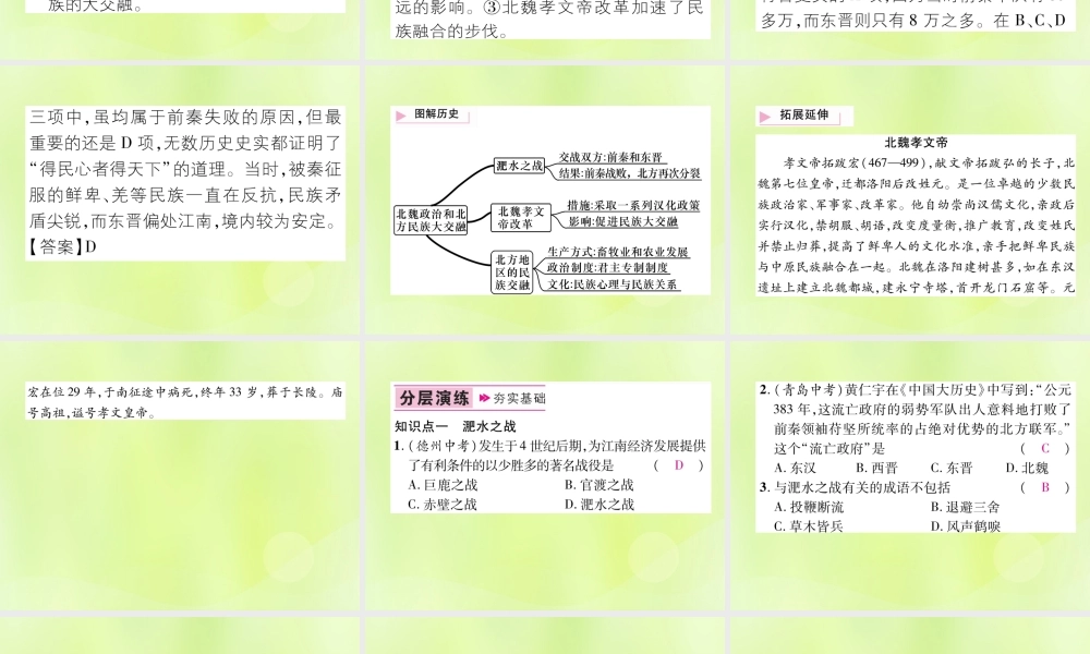 七年级历史上册 第4单元 三国两晋南北朝时期：政权分立与民族交融 第19课 北魏政治和北方民族大交融课件 新人教版 课件
