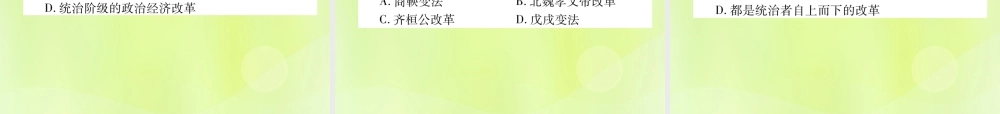 七年级历史上册 第4单元 三国两晋南北朝时期：政权分立与民族交融 第19课 北魏政治和北方民族大交融课件 新人教版 课件
