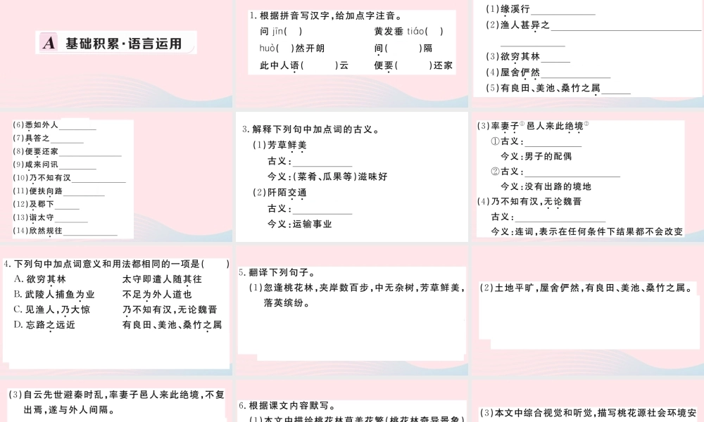 (河南专版)八年级语文下册 第三单元 9 桃花源记习题课件 新人教版 课件