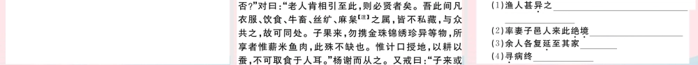 (河南专版)八年级语文下册 第三单元 9 桃花源记习题课件 新人教版 课件